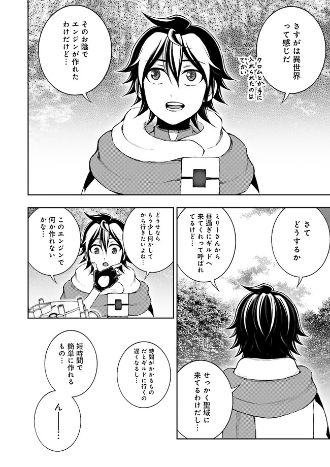 Kamisama no Misu de Isekai ni Poitto saremashita - Chapter 8.1 - Page 2